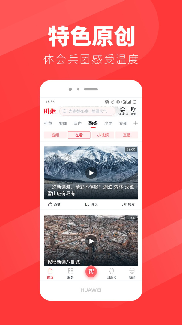 团炬客户端