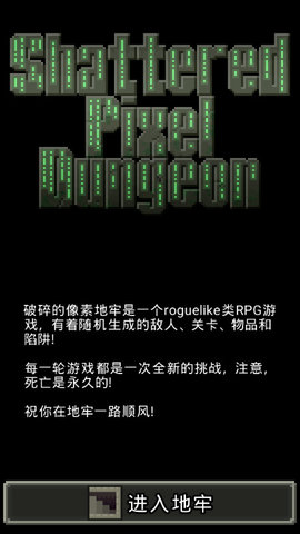 破碎的像素地牢自带修改器版
