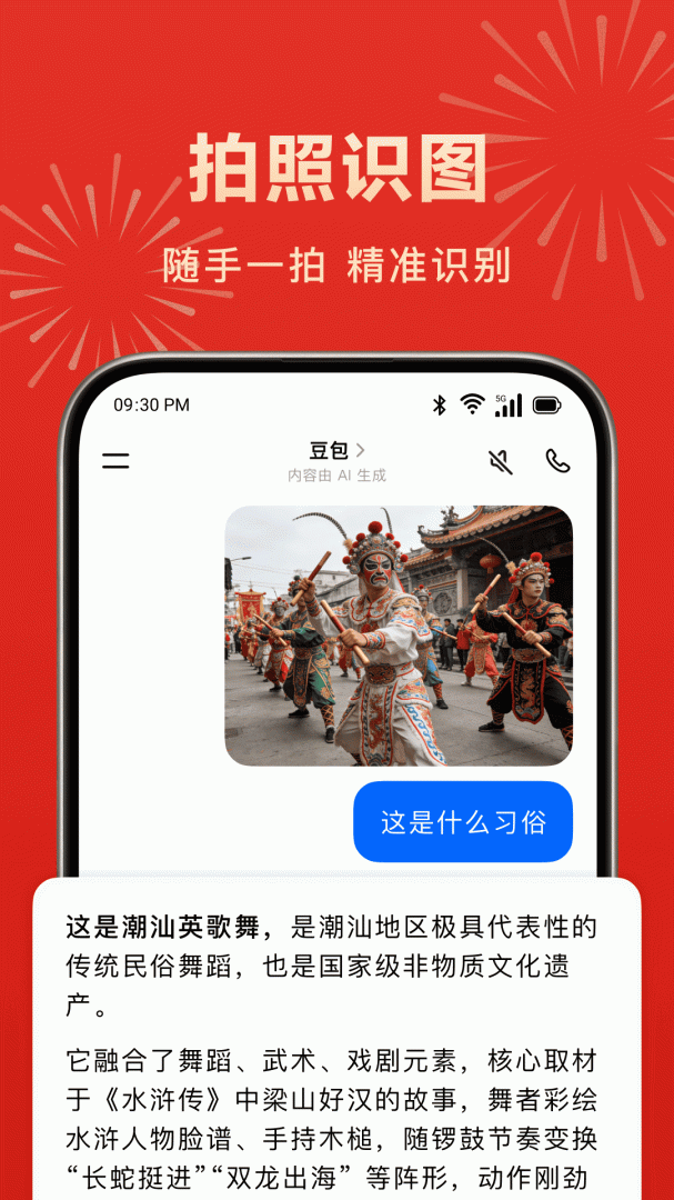 豆包app