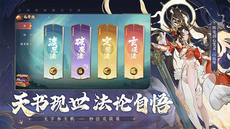 西游笔绘西行九游版