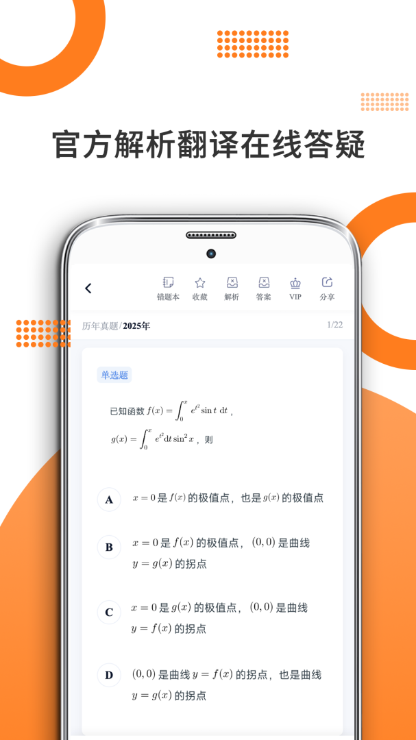 考研数学刷题