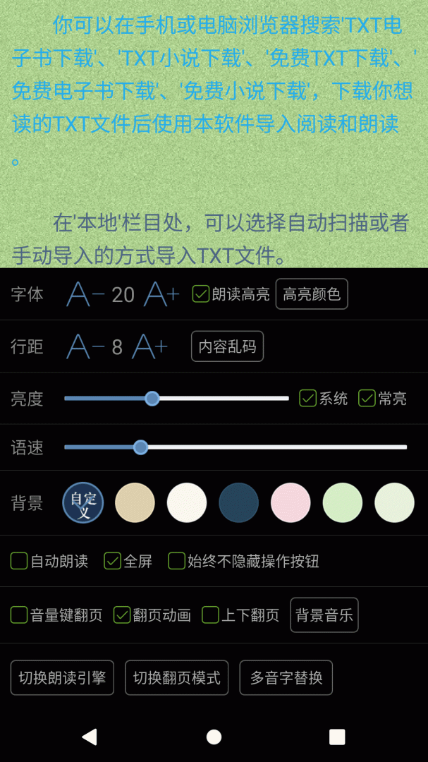 TXT文本听书