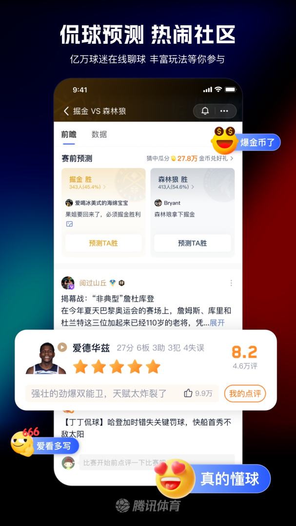 腾讯体育无插件版