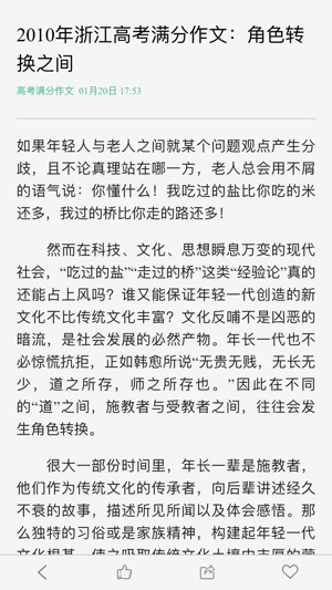 高考满分作文软件