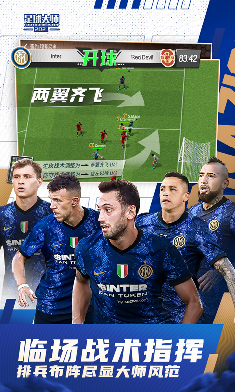 足球大师黄金一代手游官方版