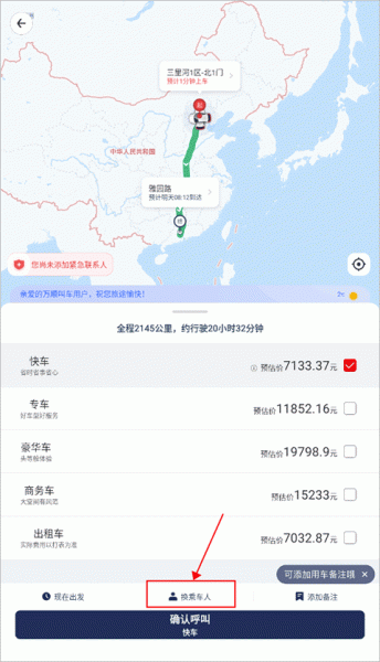 万顺叫车官方版