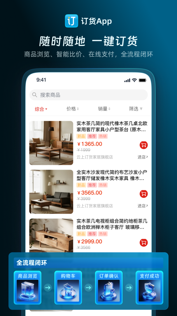 云上订货