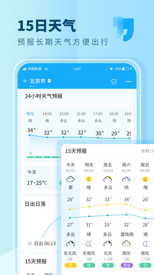 本地天气