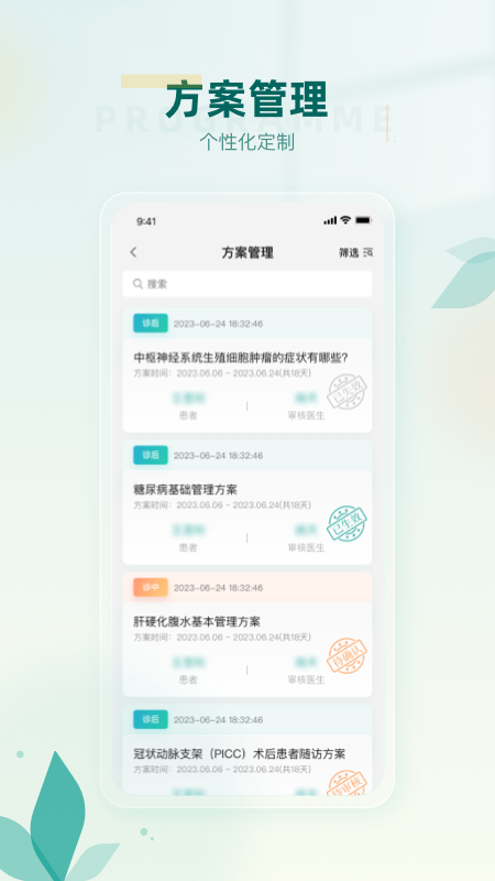 医链健管版