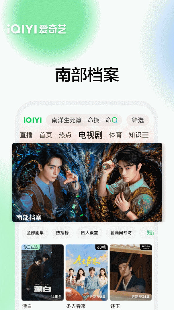 爱奇艺app