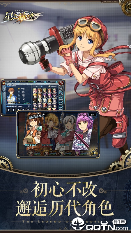 英雄传说星之轨迹九游版