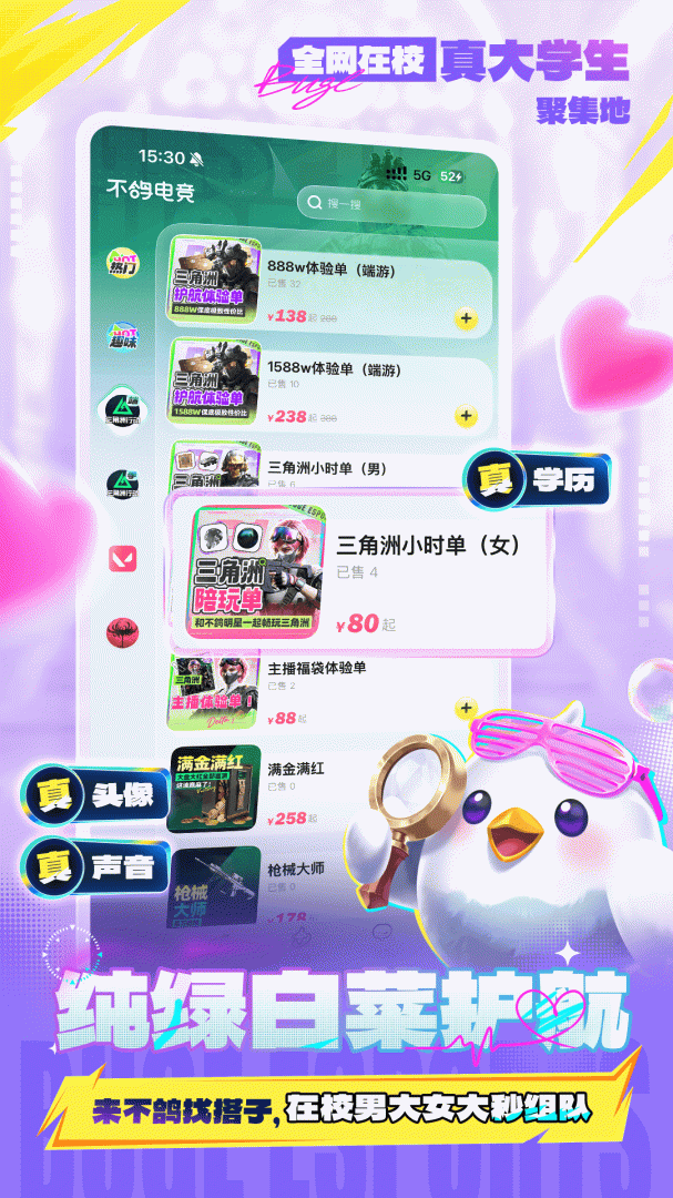 不鸽语音