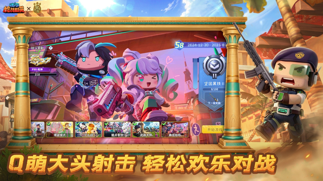 迷你枪战精英测试服