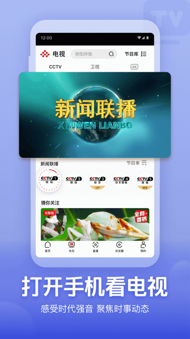 央视频app