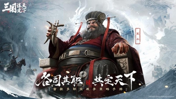 三国：谋定天下