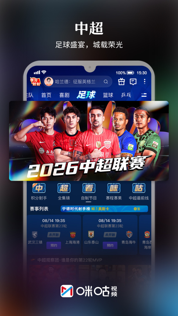 咪咕视频车机版