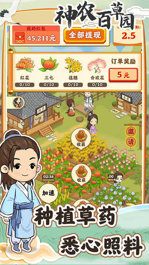 神农百草园正版