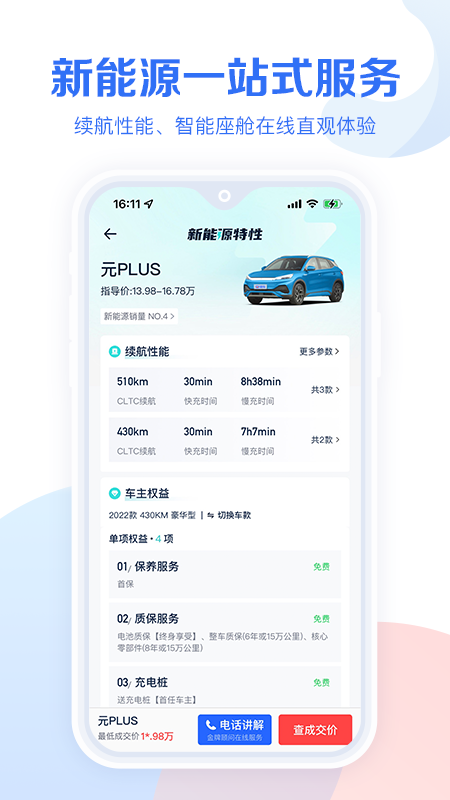 易车汽车报价app