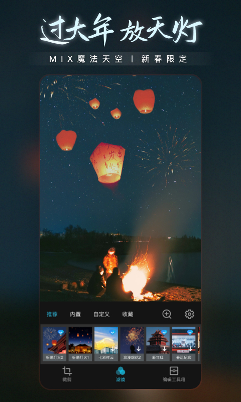 mix滤镜大师高级版