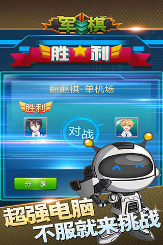 军棋(超强电脑)