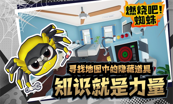 燃烧吧蜘蛛7723作弊菜单版