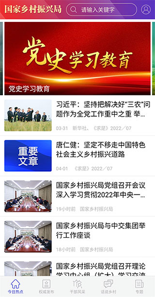 国家乡村振兴局