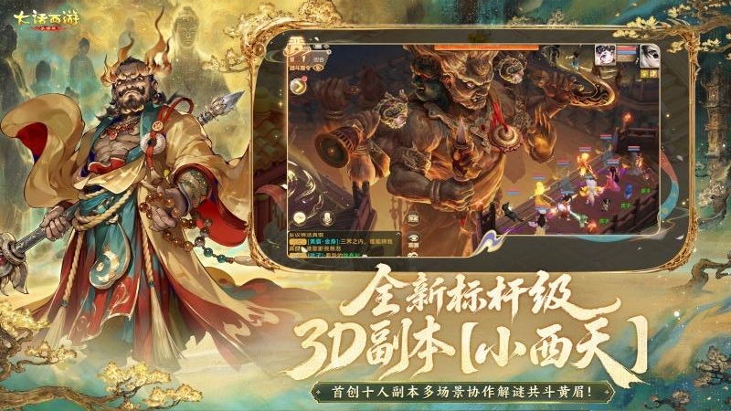 大话西游渠道服