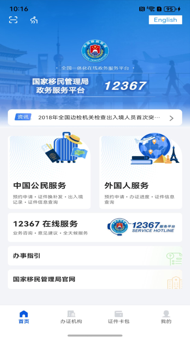 移民局