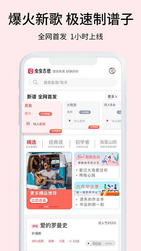 虫虫吉他