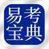 易考宝典