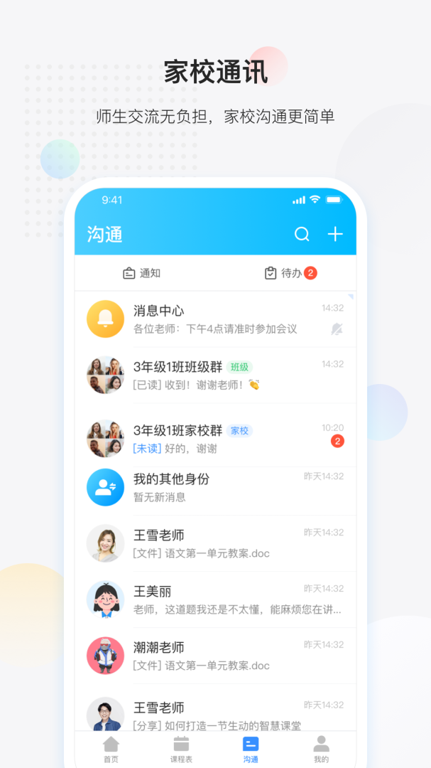放心课