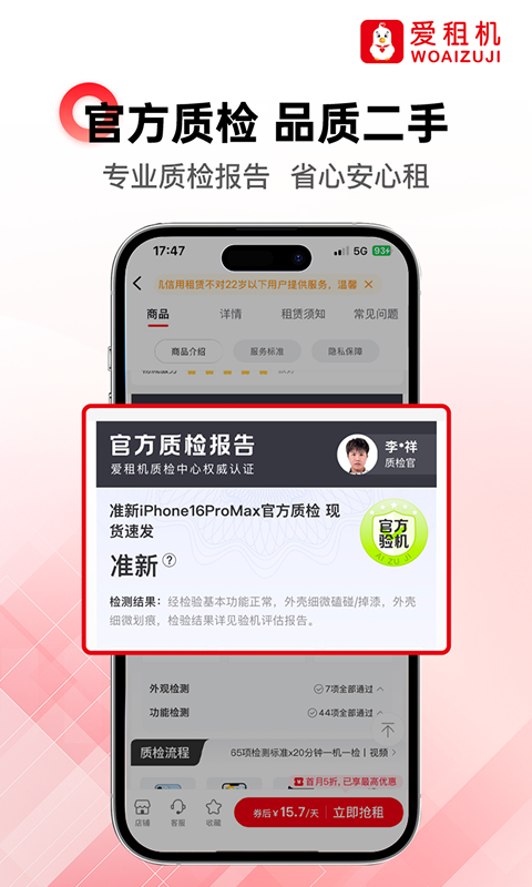 爱租机