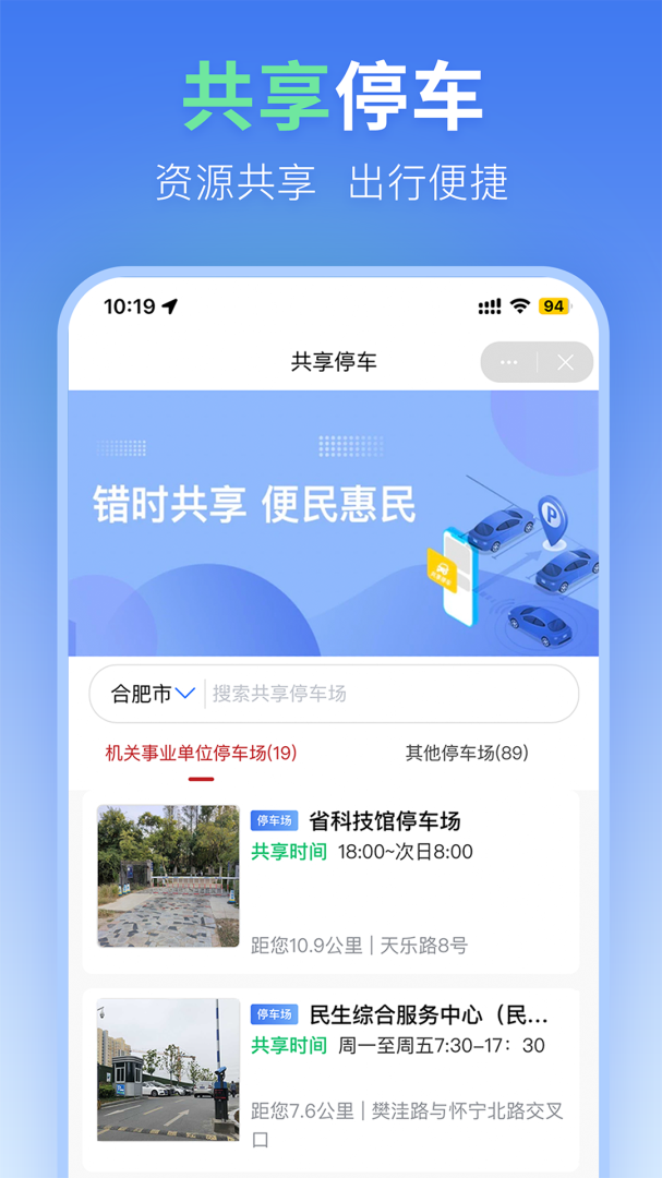 合肥停车