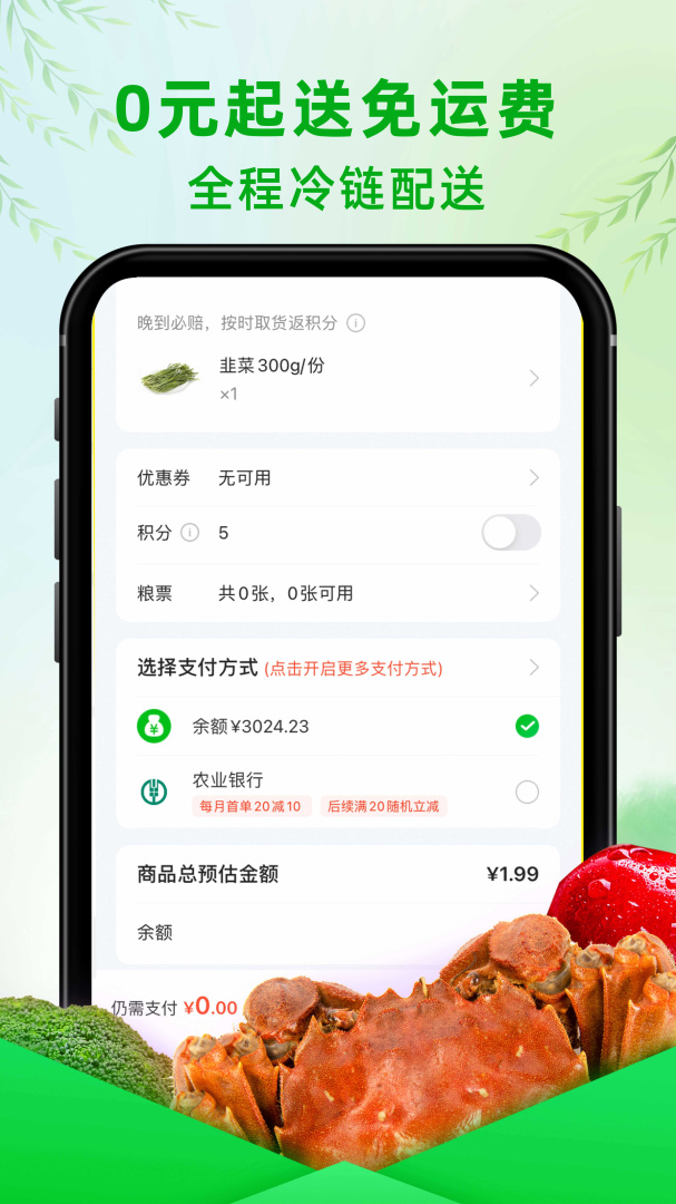 食行生鲜最新版