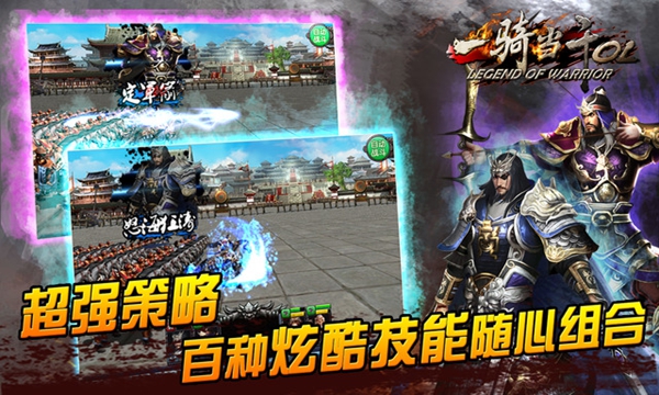 一骑当千ol九游版