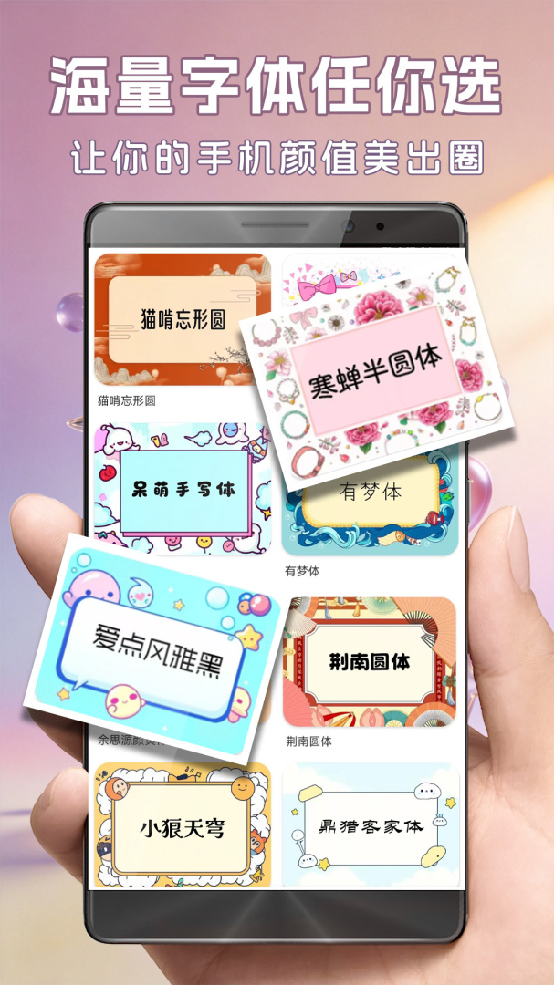 字体美化大师