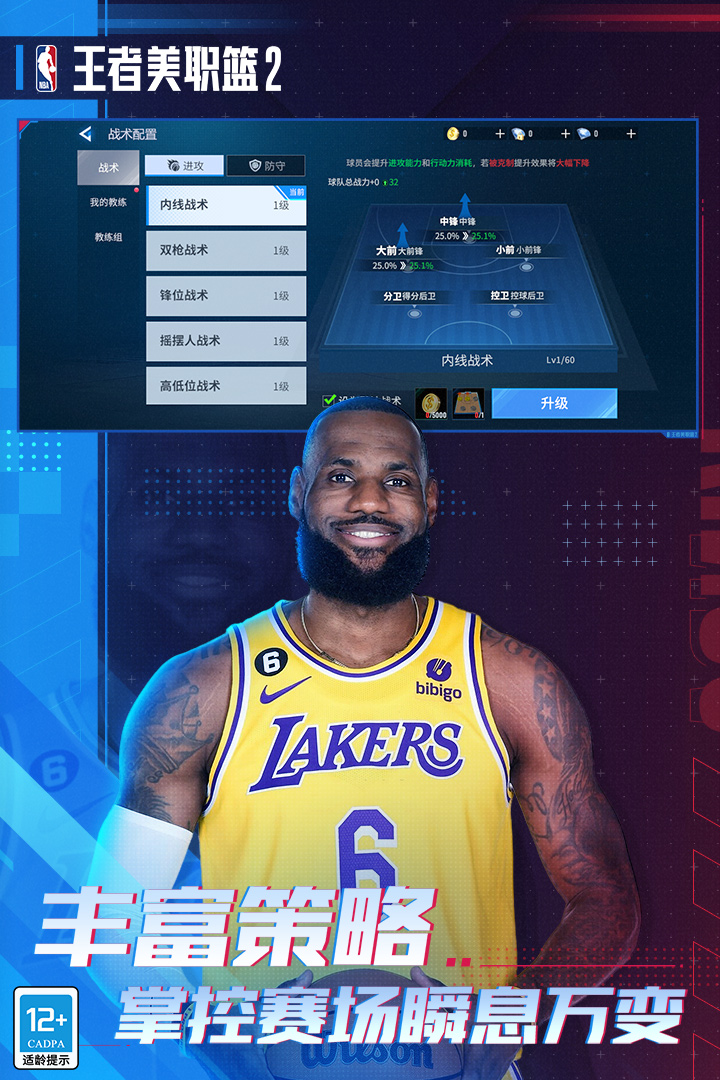 王者美职篮2