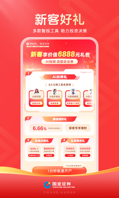 国金佣金宝