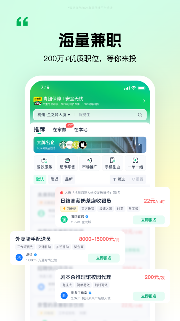 青团社兼职