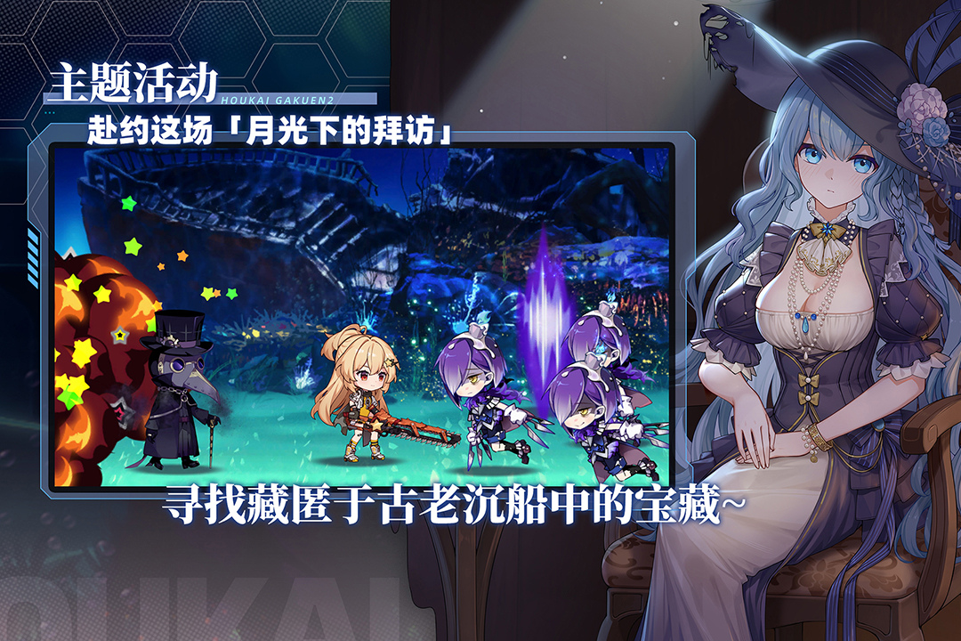 崩坏学园2bilibili服