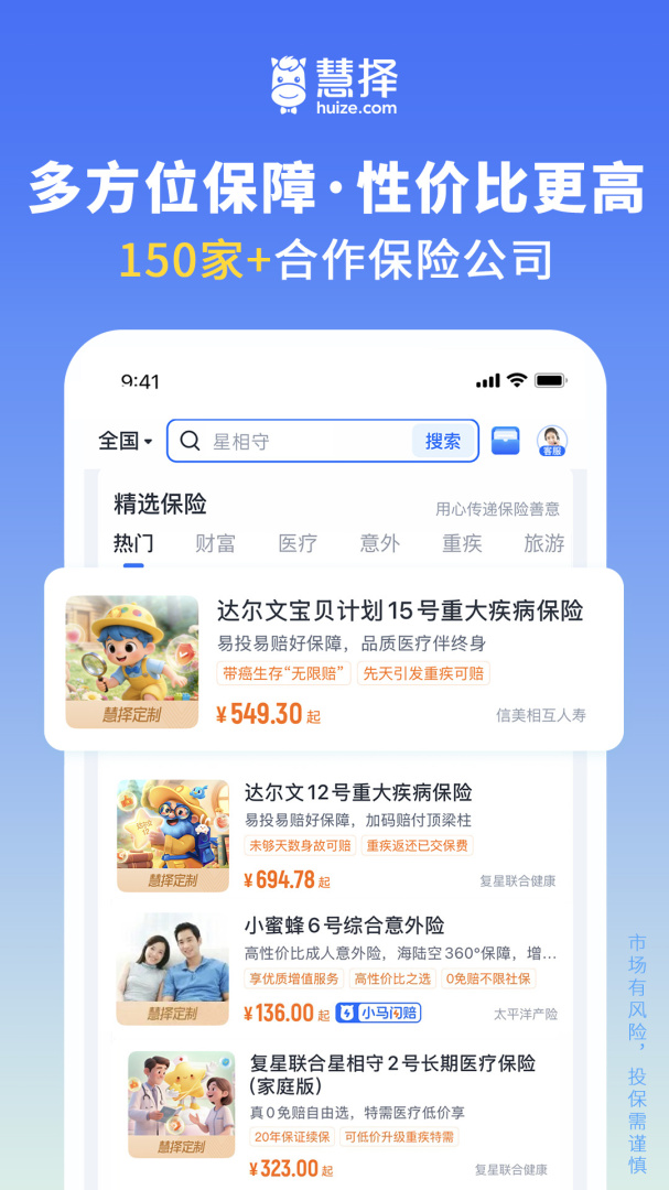 慧择保险网