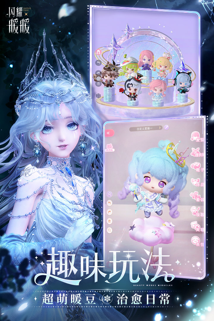 闪耀暖暖(为闪耀的自我而生)