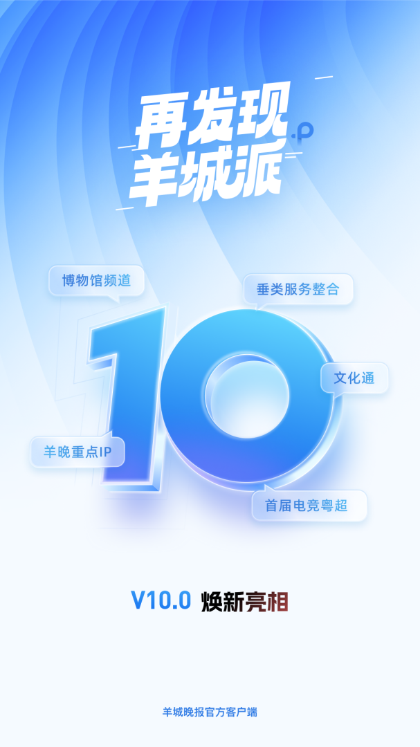 羊城派