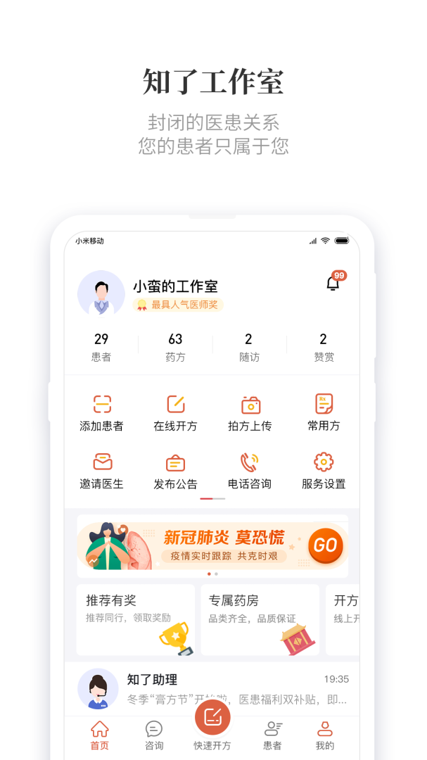 知了有方