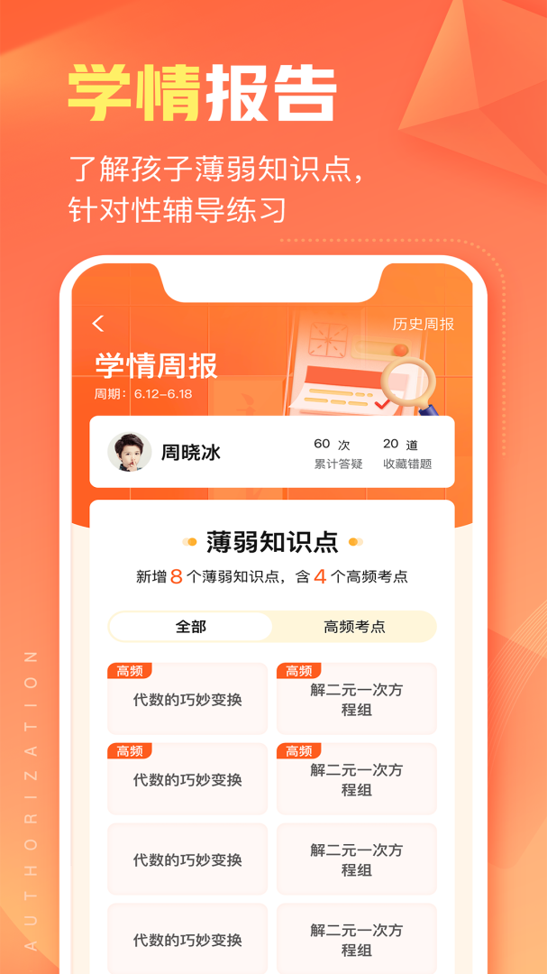 作业帮智能