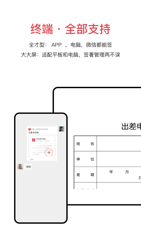 好签