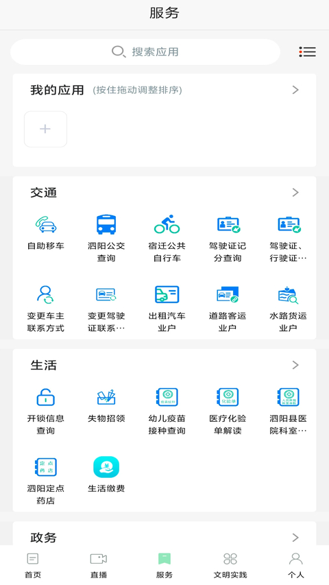 我的泗阳融媒体