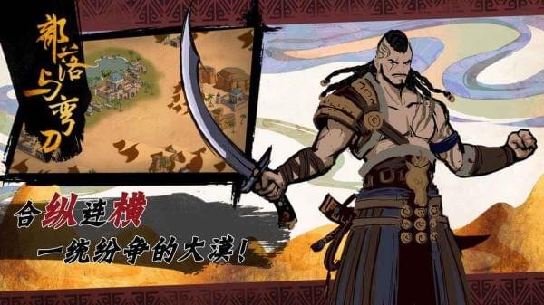 部落与弯刀乞丐服