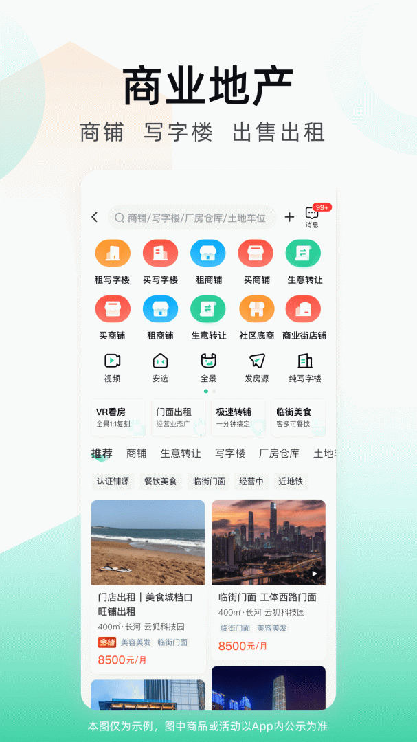 安居客app