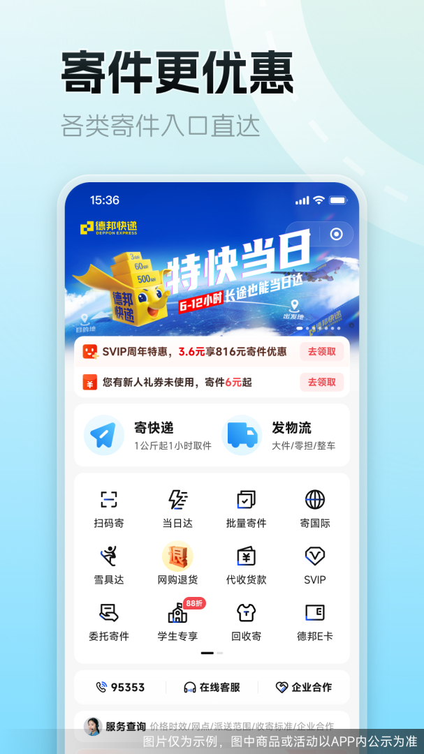 德邦快递